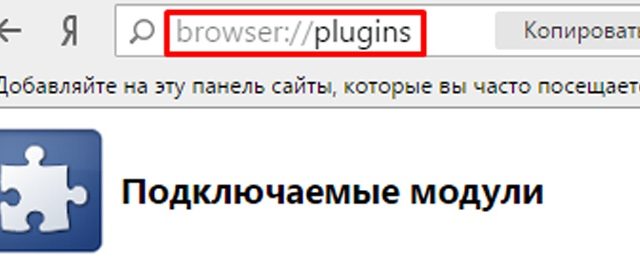 Как включить флеш плеер в браузере Яндекс