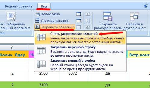 Как закрепить в экселе шапку таблицы