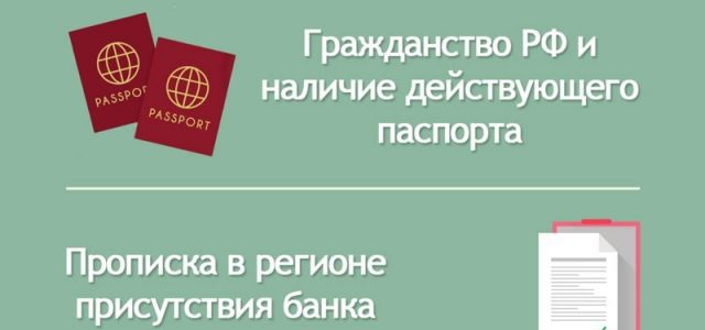 Кредит для пенсионеров в Россельхозбанке — процентные ставки, порядок оформления и требования к замещикам