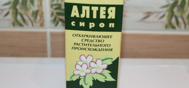 Сироп Алтея