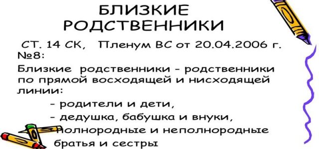 Кто является близкими родственниками при дарении — особенности договора и налогообложения