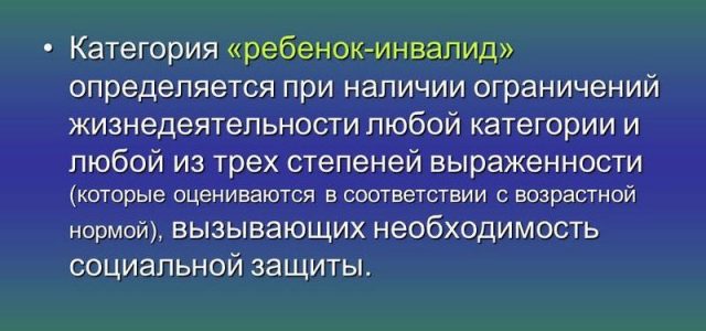 Пенсия ребенку инвалиду: льготы и размер пособия