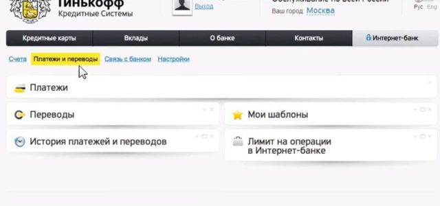 Перевод с карты Тинькофф на карту Сбербанка — способы через банкомат или интернет онлайн, комиссия и лимиты