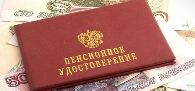 Прибавка к пенсии работающим пенсионерам с 1 августа 2019 года: последние новости