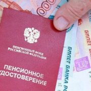 Размер минимальной пенсии в России в 2019 году — порядок повышения и дата индексации