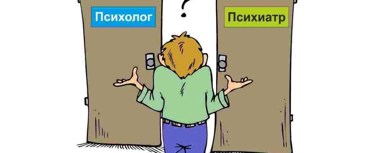 Психиатр, психолог, психотерапевт. В чем разница?