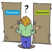 Психиатр, психолог, психотерапевт. В чем разница?