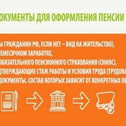 5 самых необходимых документов для оформления пенсии